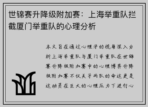 世锦赛升降级附加赛：上海举重队拦截厦门举重队的心理分析