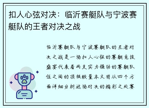 扣人心弦对决：临沂赛艇队与宁波赛艇队的王者对决之战